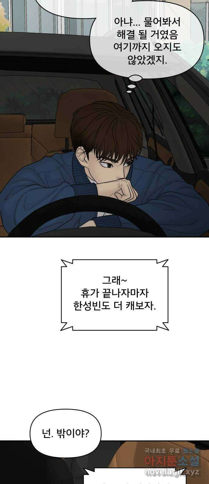 꼬리잡기 85화 70