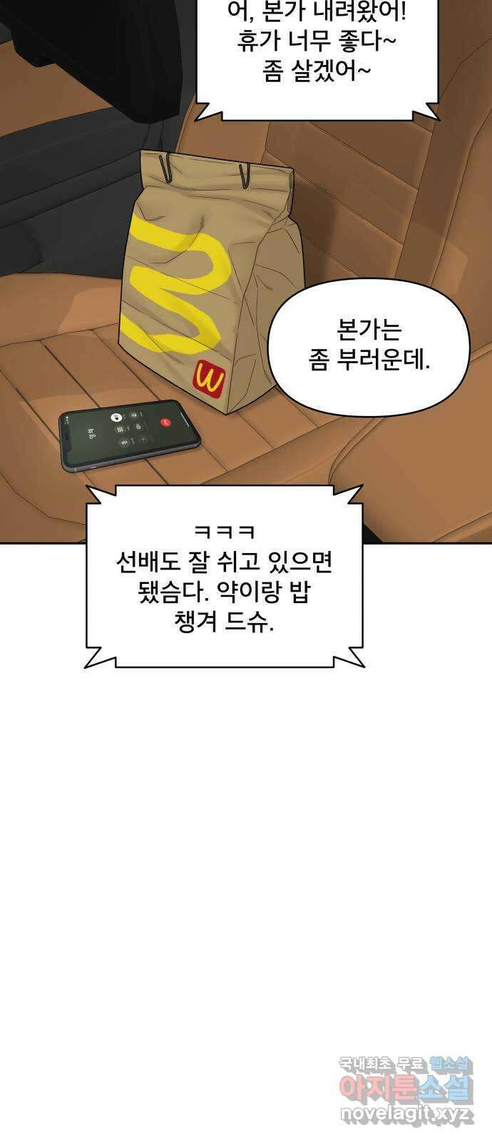 꼬리잡기 85화 71