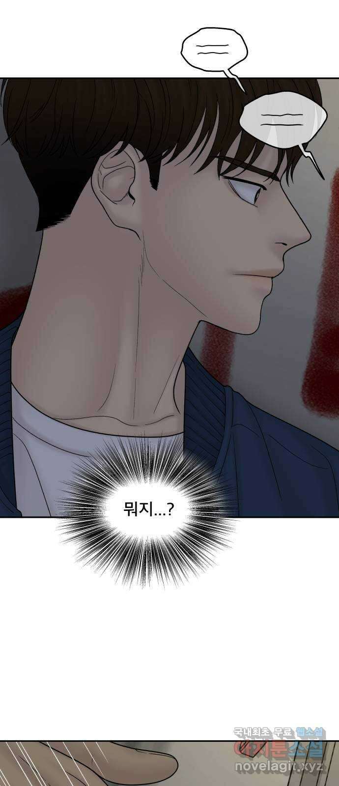 꼬리잡기 85화 79