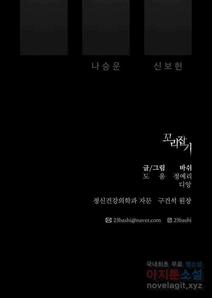꼬리잡기 85화 86