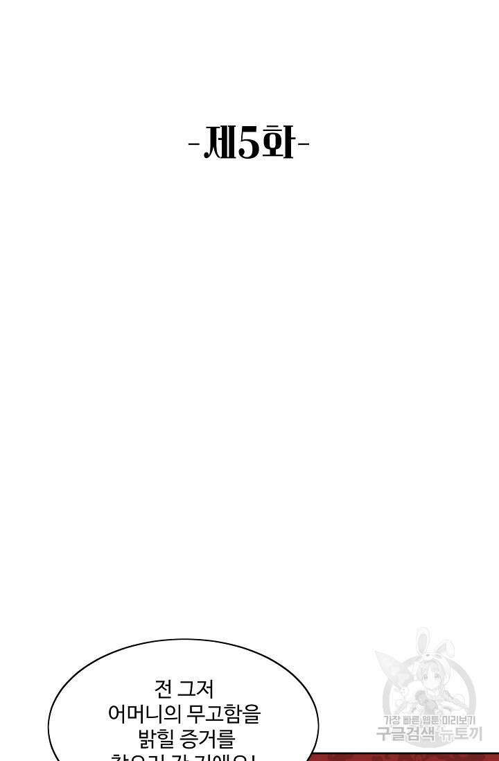 악녀를 죽게 내버려 두세요 5화 2
