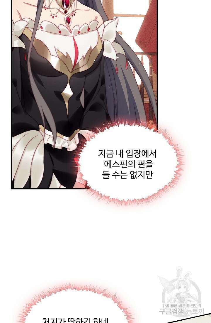 악녀를 죽게 내버려 두세요 5화 11