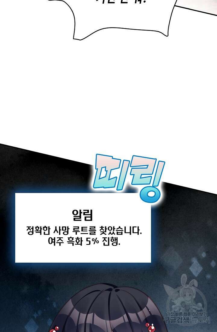 악녀를 죽게 내버려 두세요 5화 13
