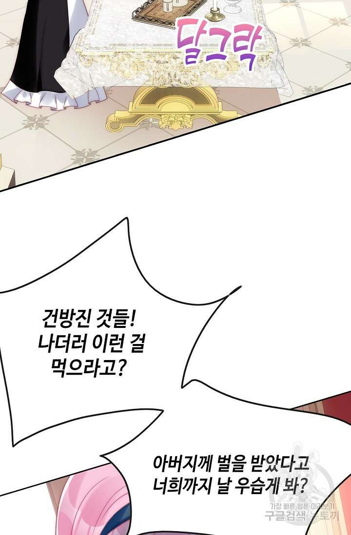 악녀를 죽게 내버려 두세요 5화 18