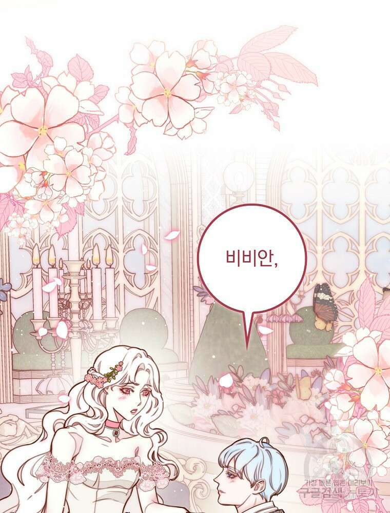 비비안을 잊어주세요 1화 29