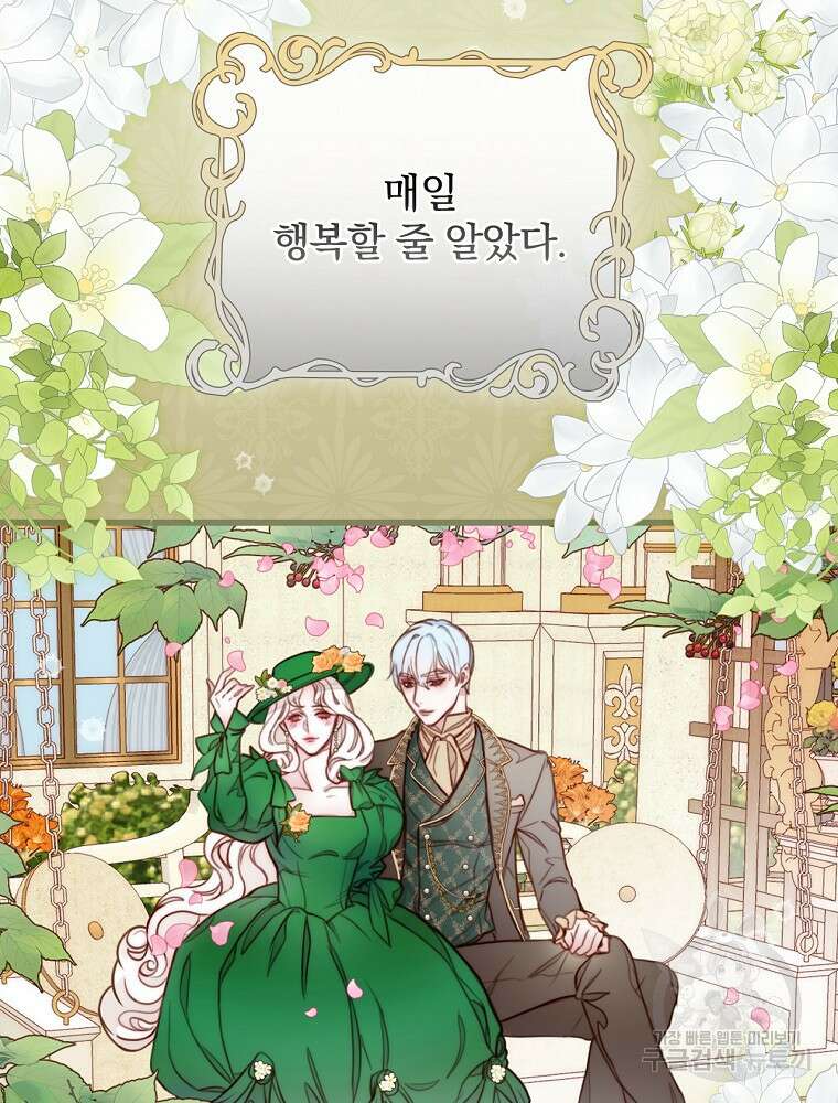 비비안을 잊어주세요 1화 42