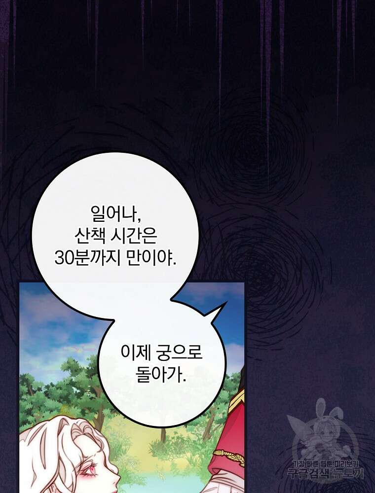 비비안을 잊어주세요 1화 50