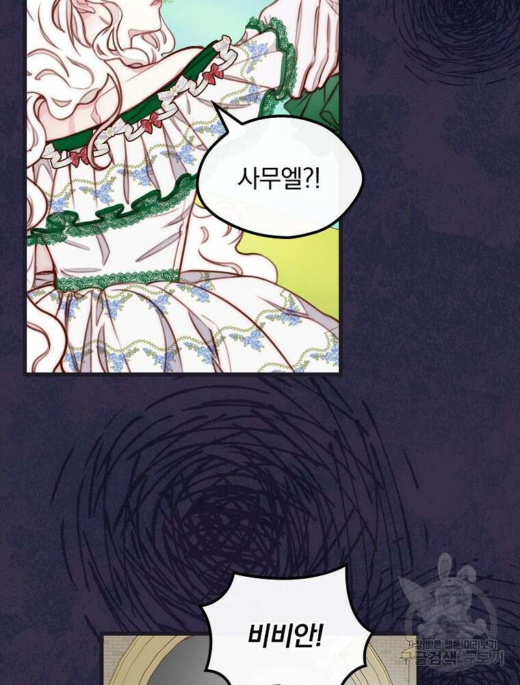 비비안을 잊어주세요 1화 51