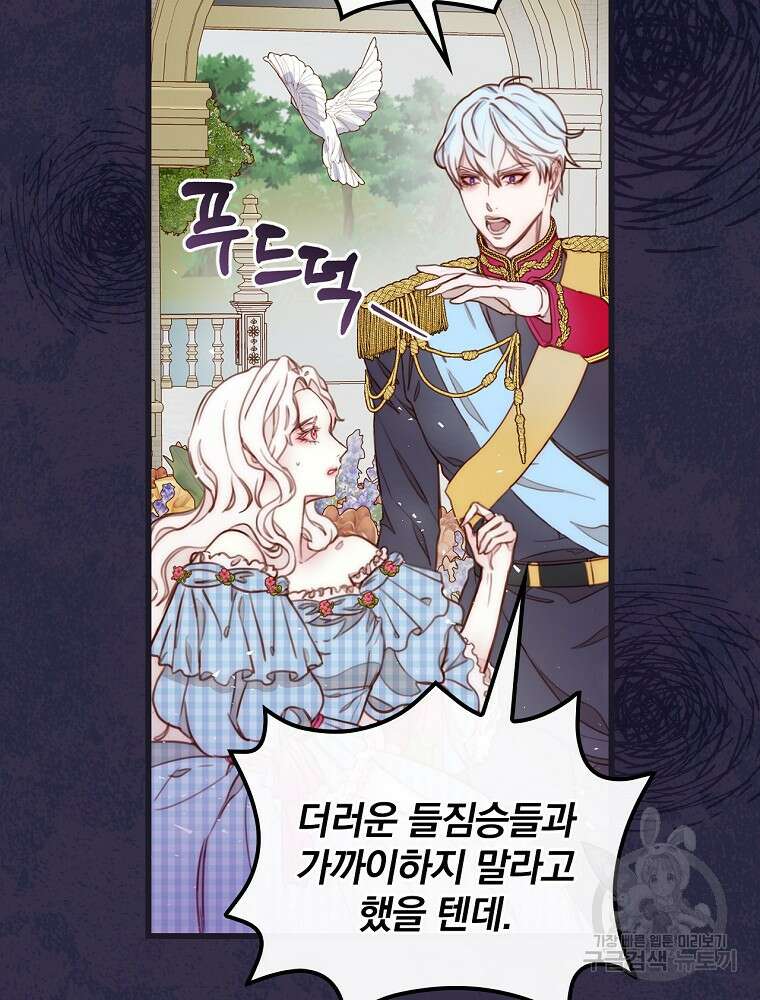 비비안을 잊어주세요 1화 52