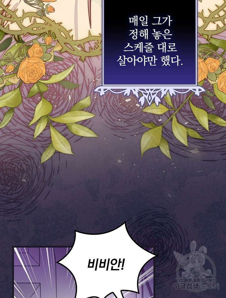 비비안을 잊어주세요 1화 56
