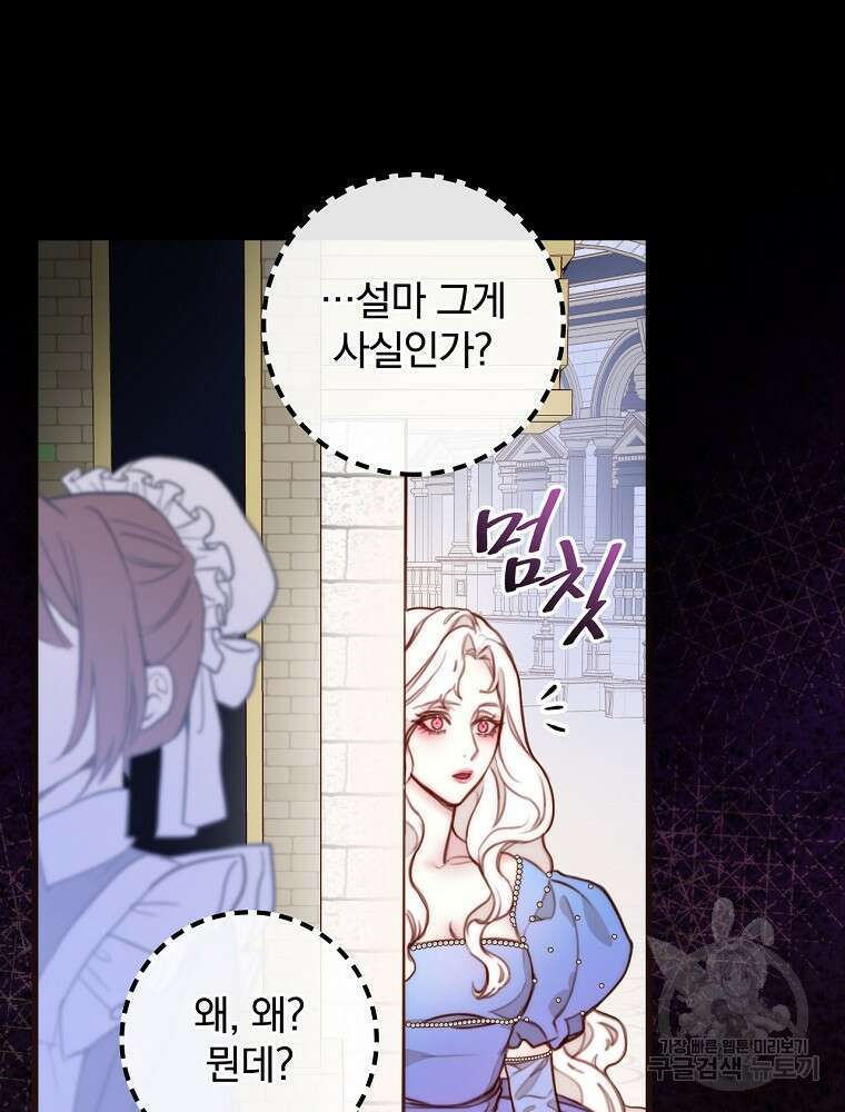 비비안을 잊어주세요 1화 70
