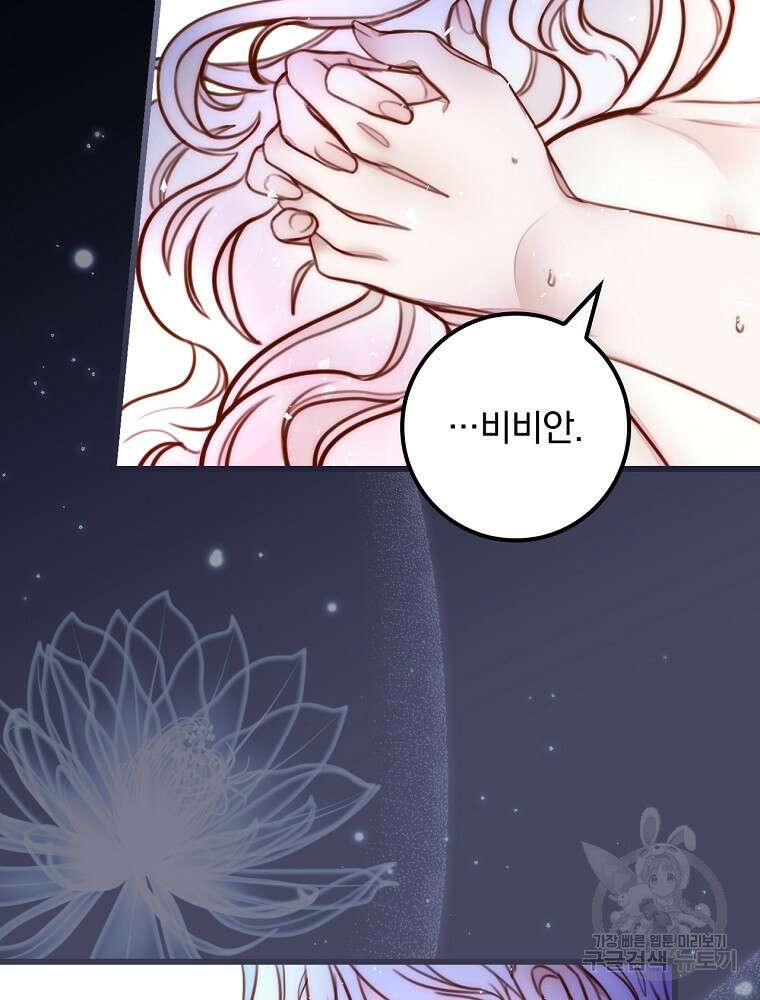 비비안을 잊어주세요 1화 76