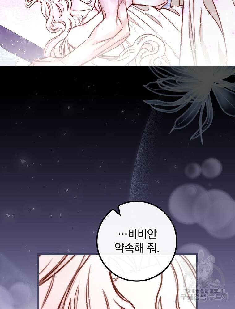 비비안을 잊어주세요 1화 79