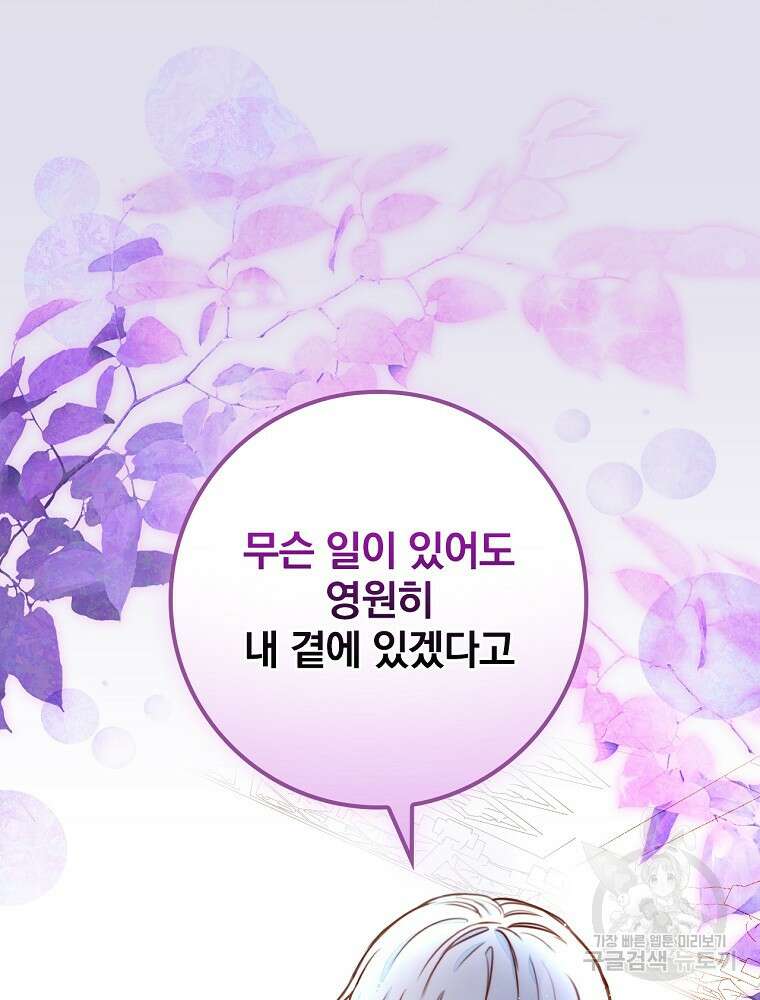 비비안을 잊어주세요 1화 82