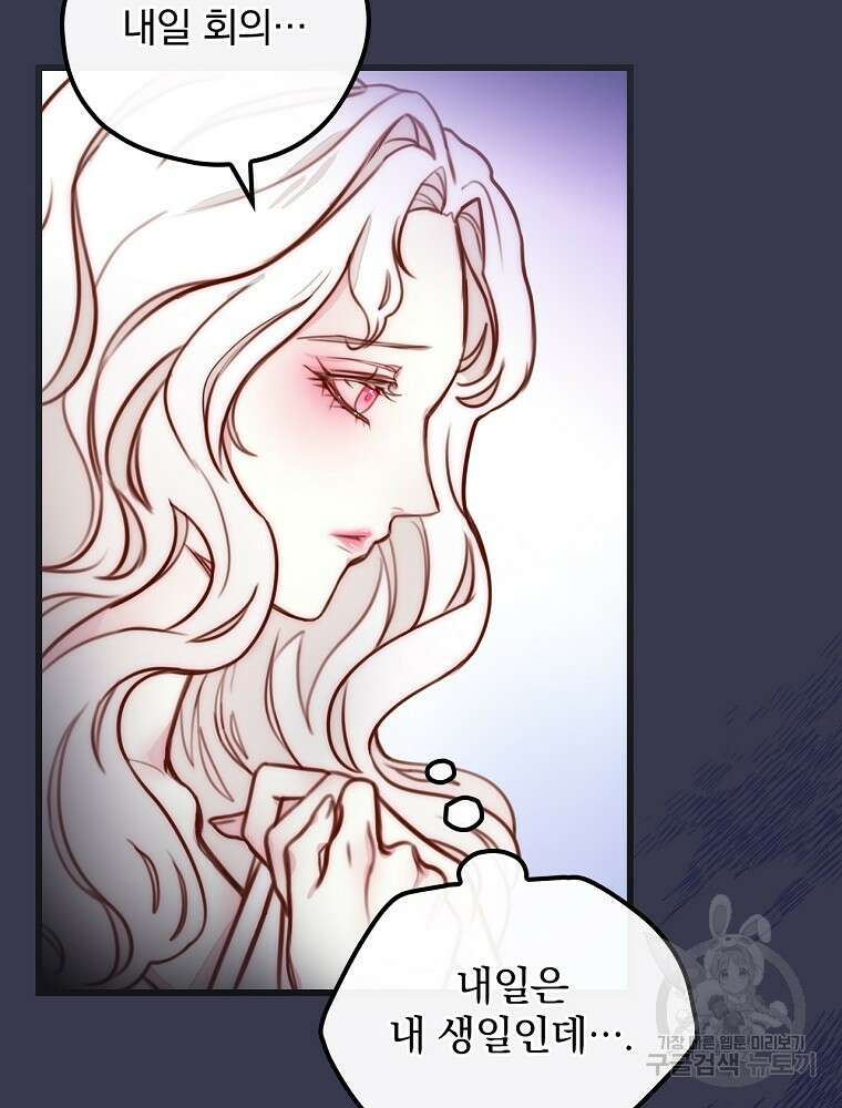 비비안을 잊어주세요 1화 93