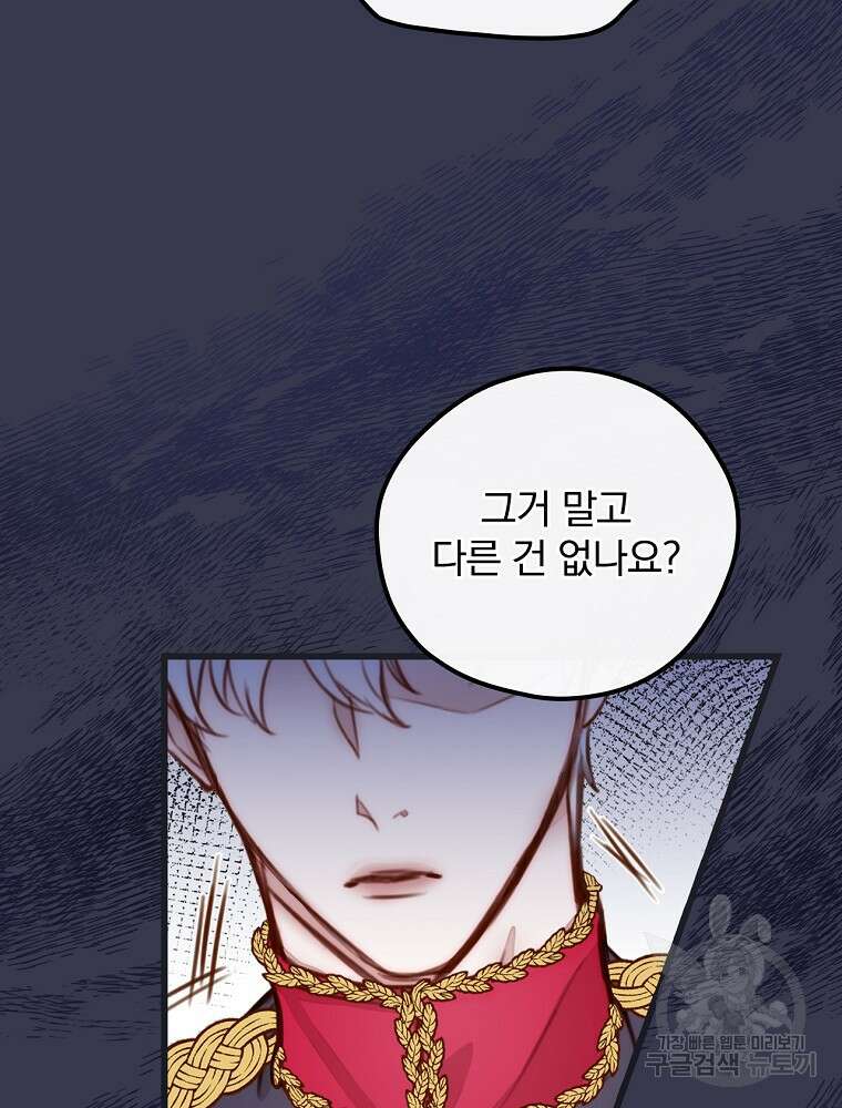 비비안을 잊어주세요 1화 94