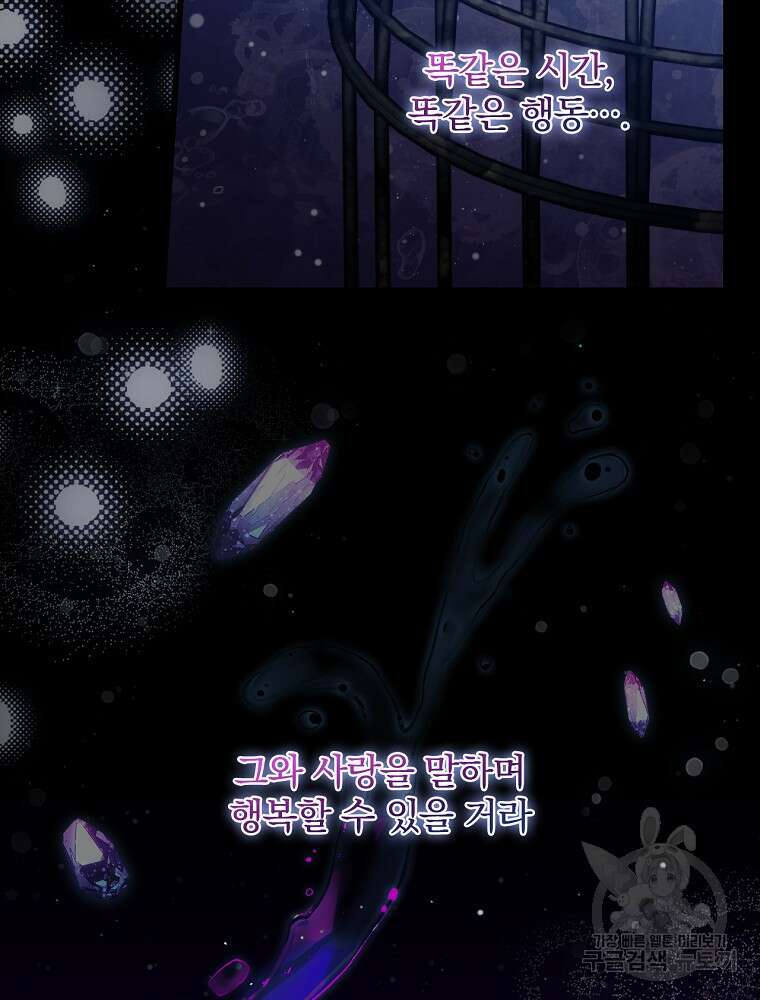 비비안을 잊어주세요 1화 103