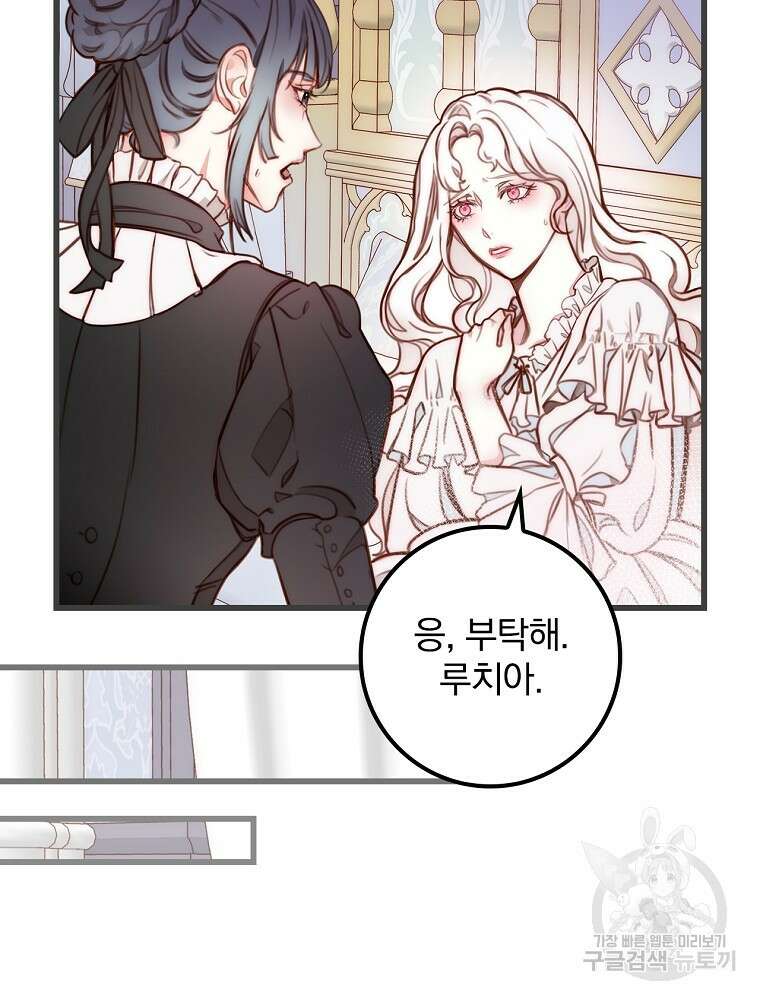 비비안을 잊어주세요 1화 109