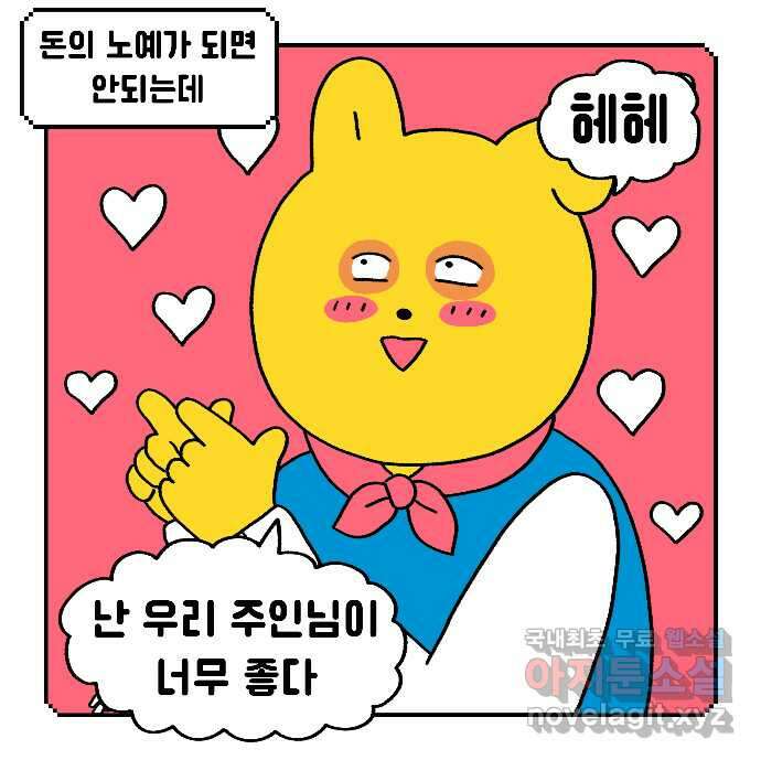 루루라라 우리네 인생 35화 물욕이 차오른다 5
