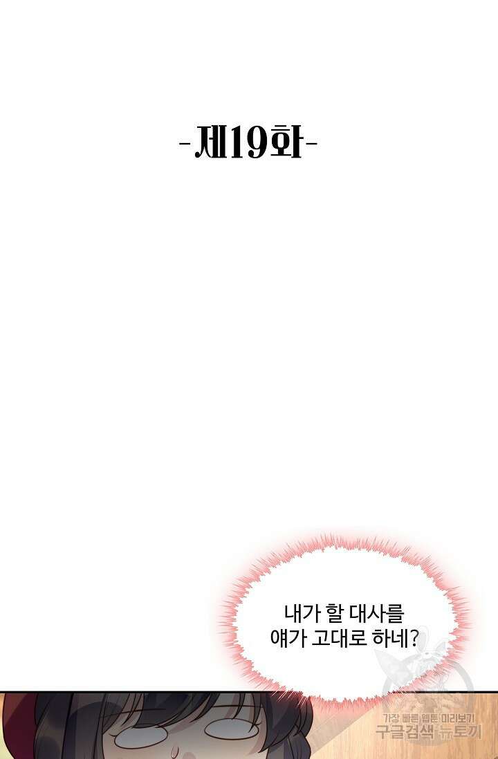 악녀를 죽게 내버려 두세요 19화 2