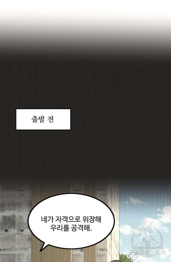 악녀를 죽게 내버려 두세요 19화 7