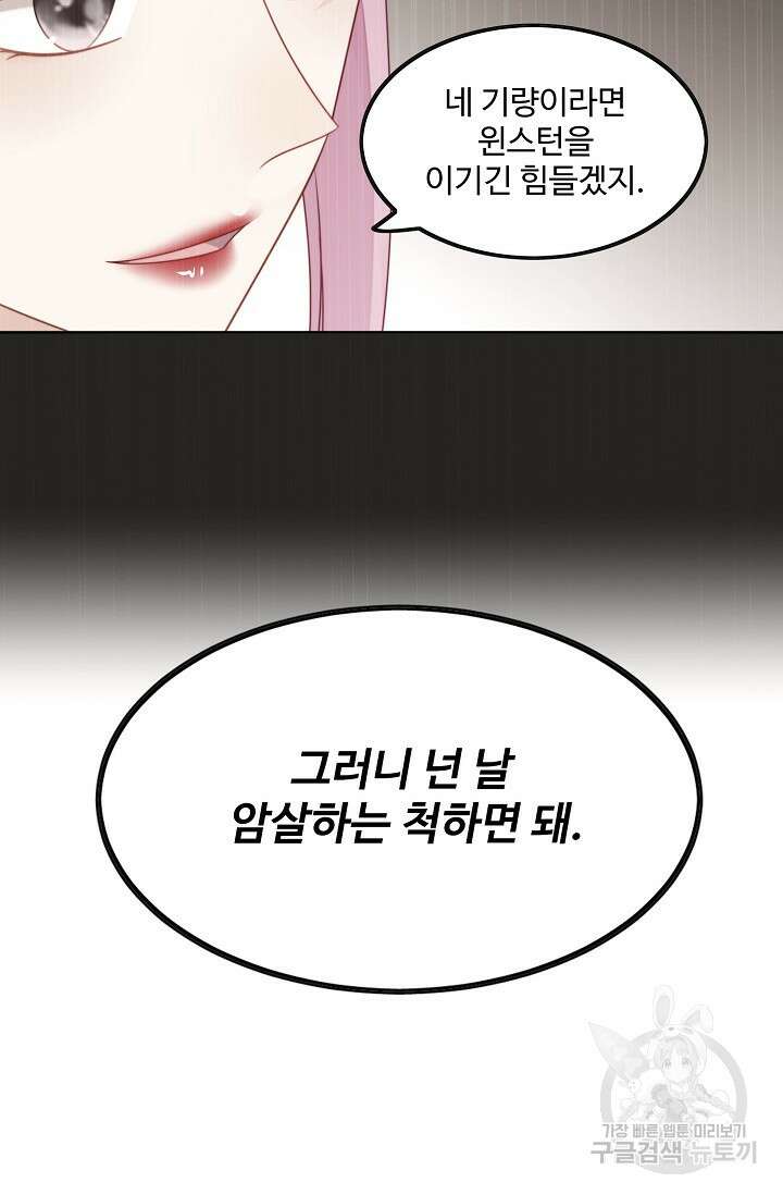 악녀를 죽게 내버려 두세요 19화 9