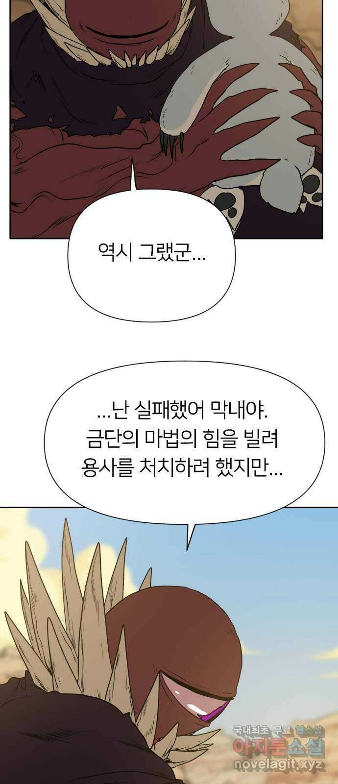 매지컬 급식 55화. 돌아오지 못한 한 가지 10