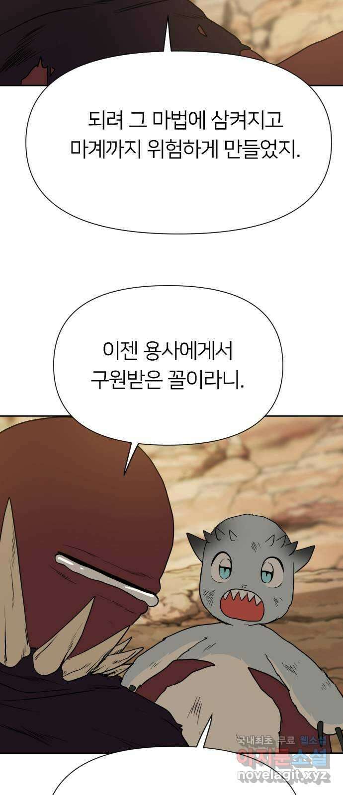 매지컬 급식 55화. 돌아오지 못한 한 가지 11