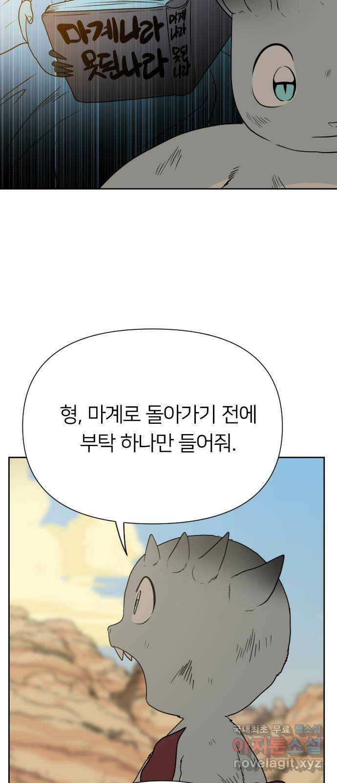 매지컬 급식 55화. 돌아오지 못한 한 가지 15