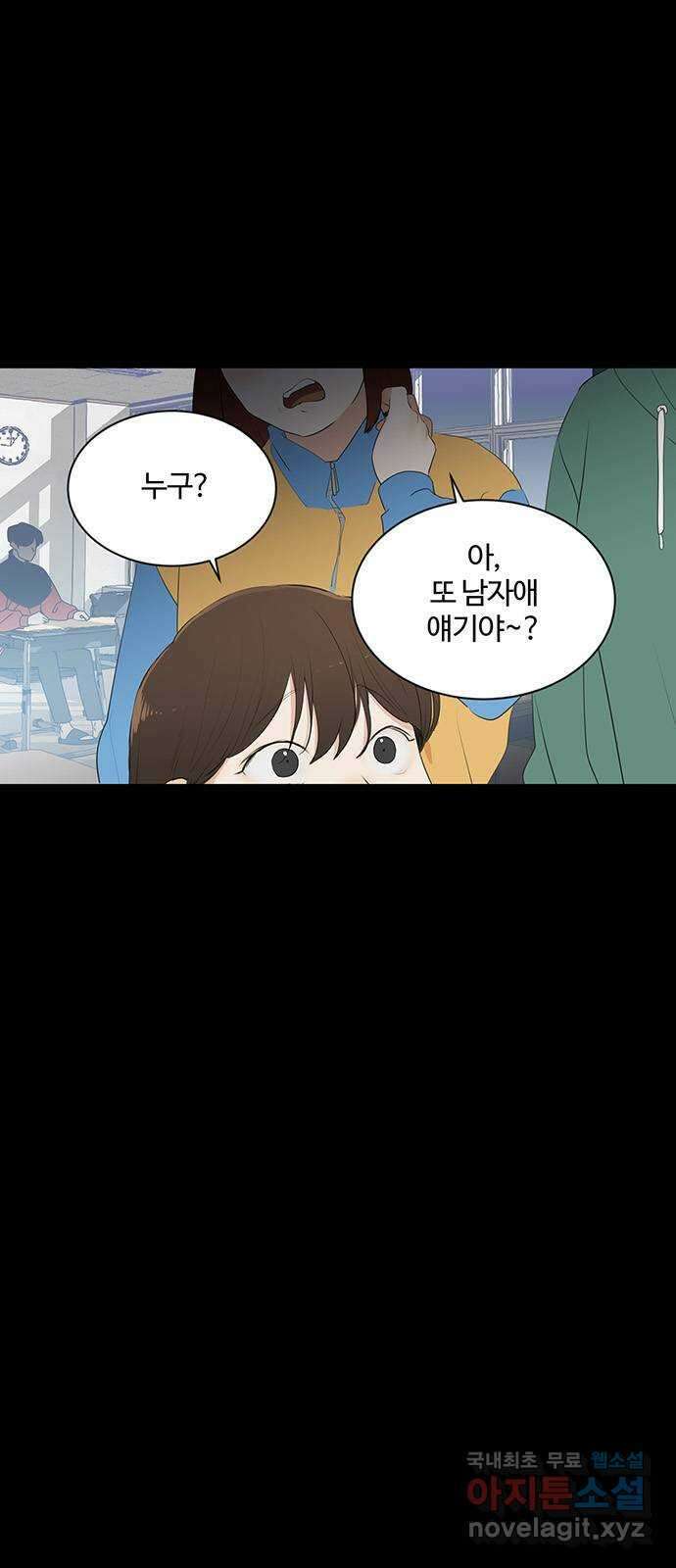 우산 없는 애 39화 4