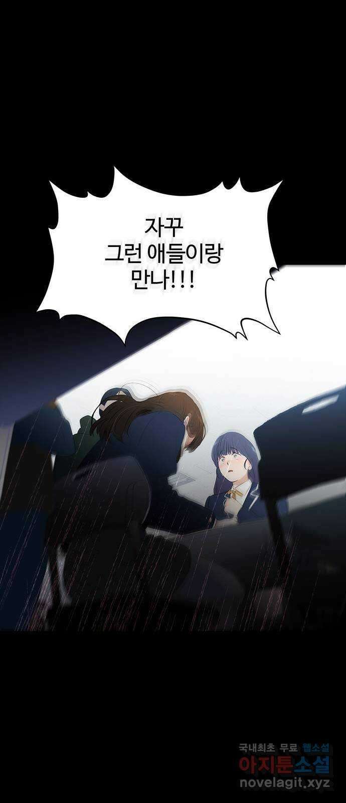 우산 없는 애 39화 9