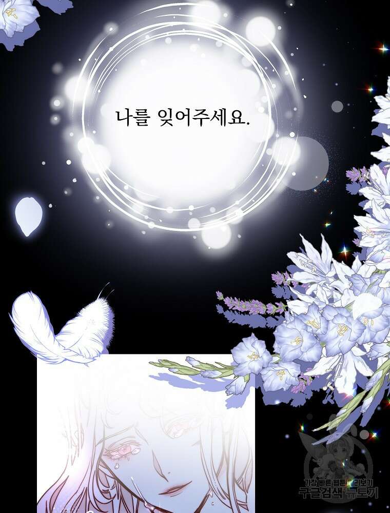 비비안을 잊어주세요 19화 2