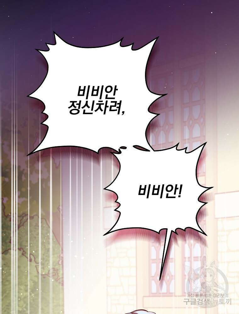 비비안을 잊어주세요 19화 8