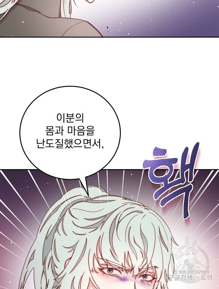 비비안을 잊어주세요 19화 16