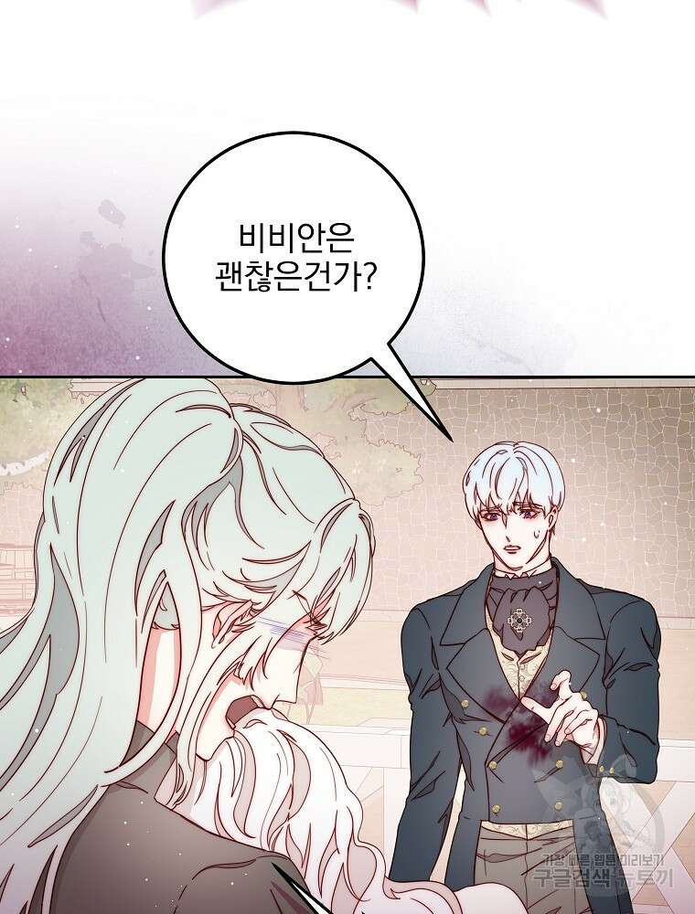 비비안을 잊어주세요 19화 18