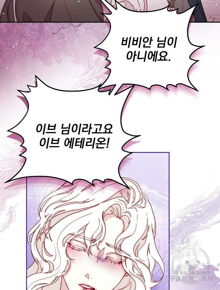 비비안을 잊어주세요 19화 19