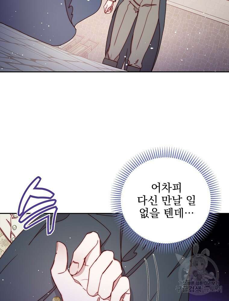 비비안을 잊어주세요 19화 29