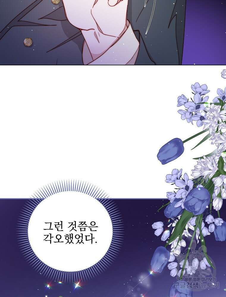 비비안을 잊어주세요 19화 30