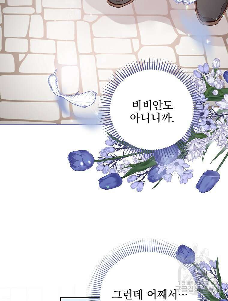 비비안을 잊어주세요 19화 33