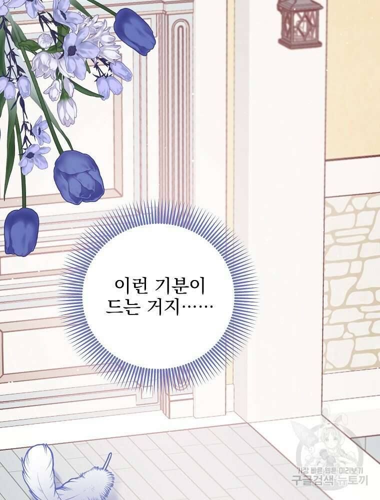 비비안을 잊어주세요 19화 35