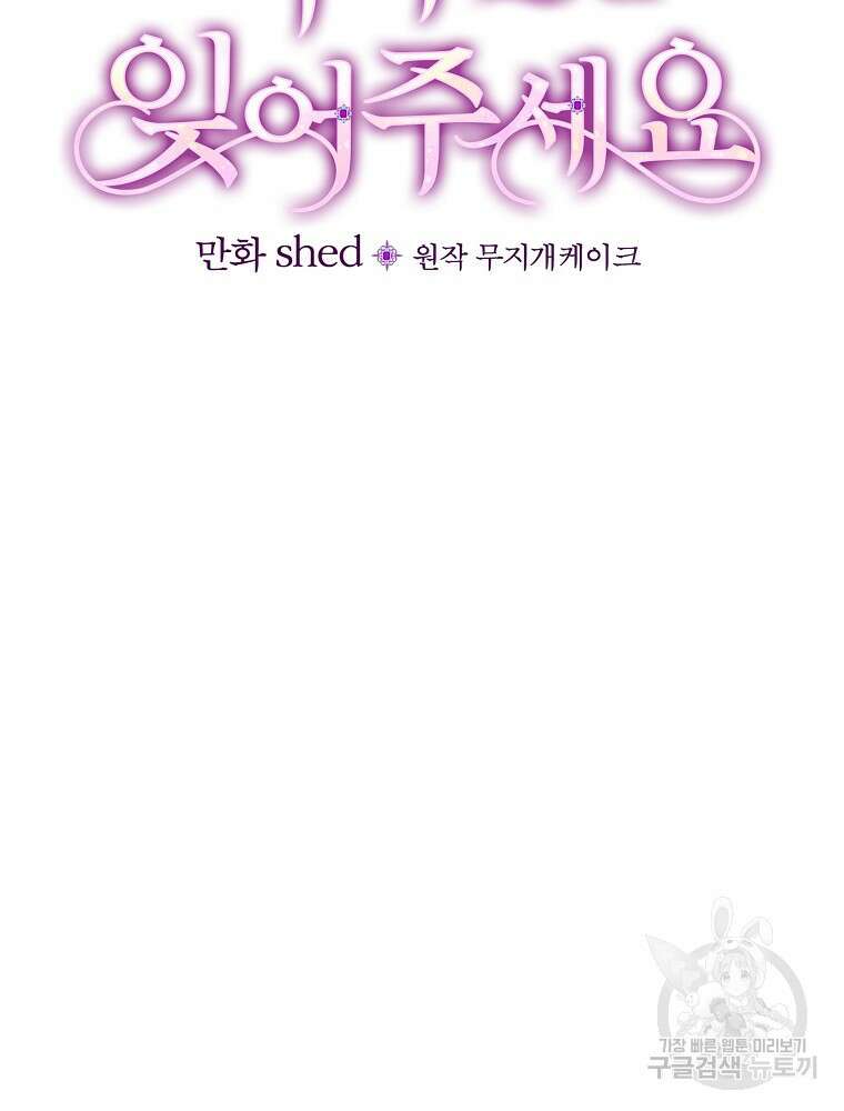 비비안을 잊어주세요 19화 39