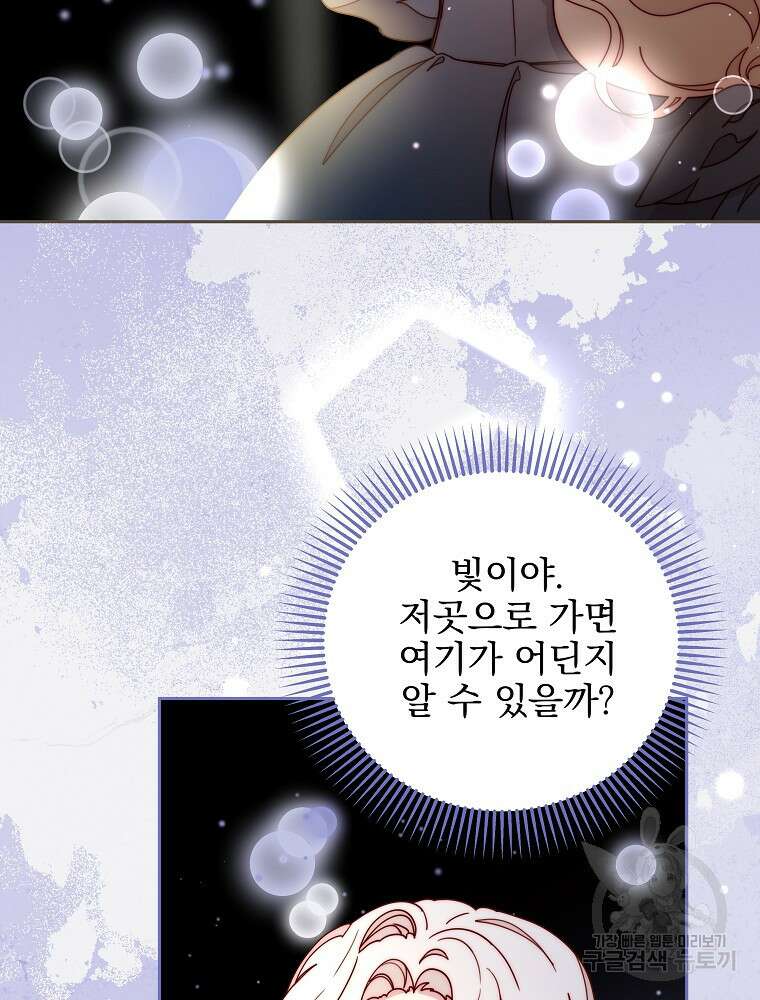 비비안을 잊어주세요 19화 48