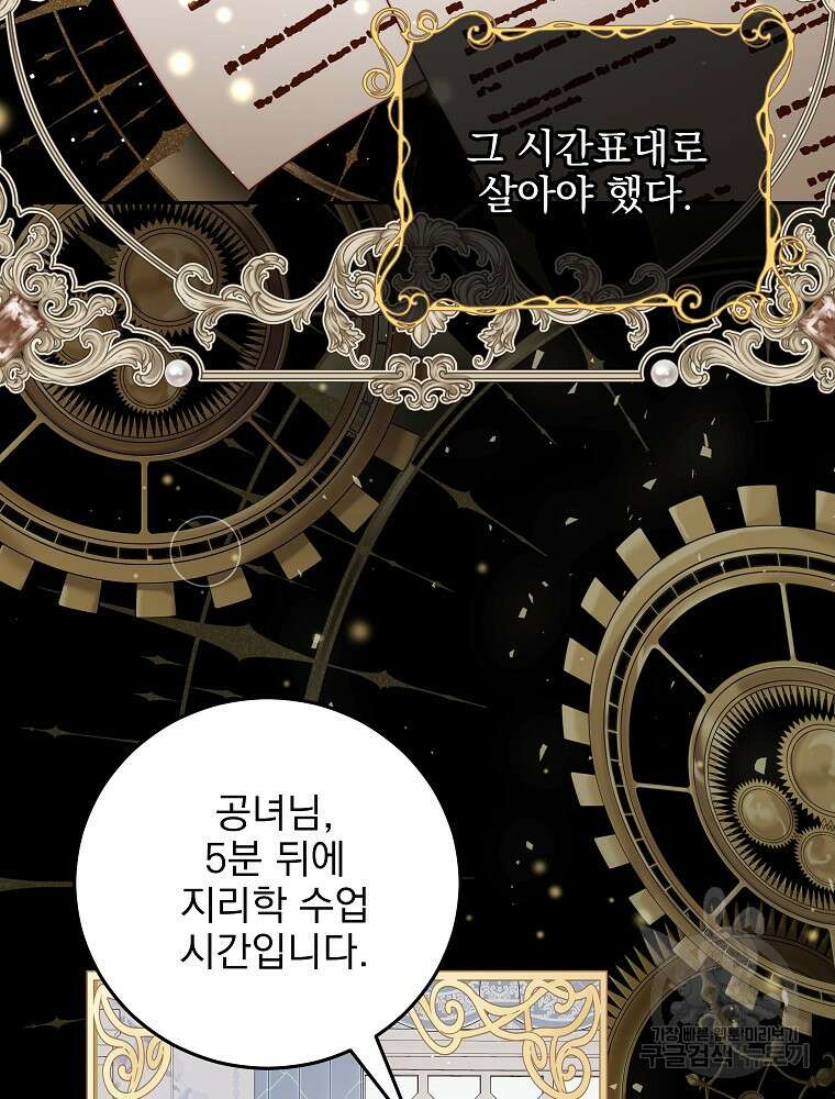 비비안을 잊어주세요 19화 57