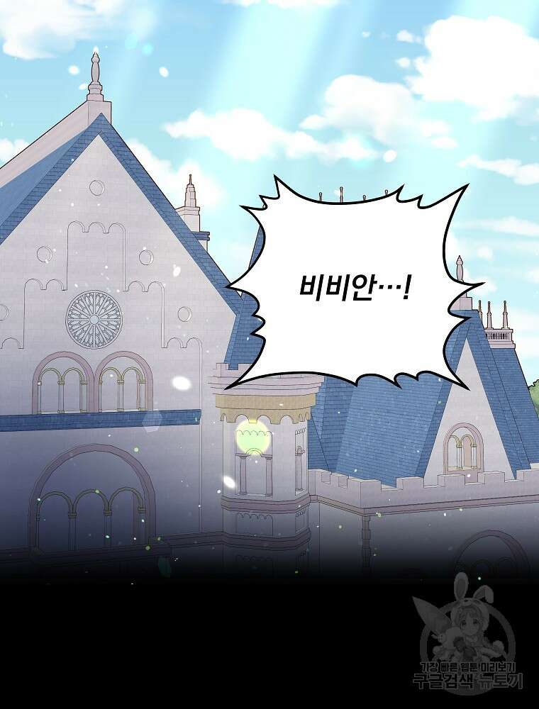 비비안을 잊어주세요 19화 61