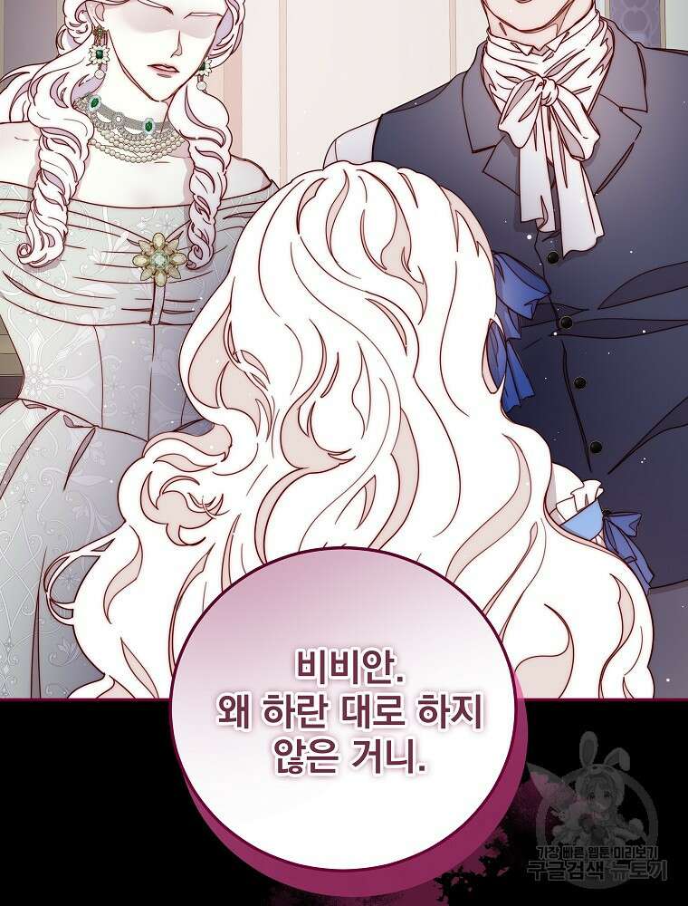 비비안을 잊어주세요 19화 63