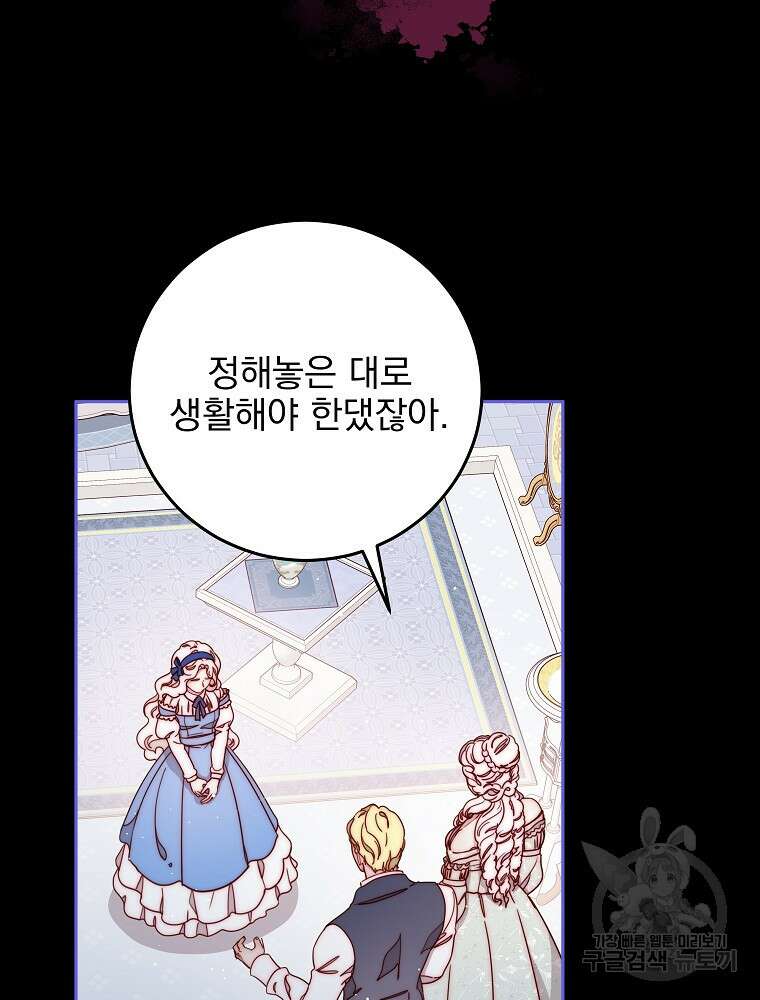 비비안을 잊어주세요 19화 64