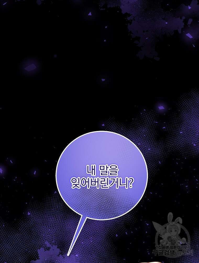 비비안을 잊어주세요 19화 68