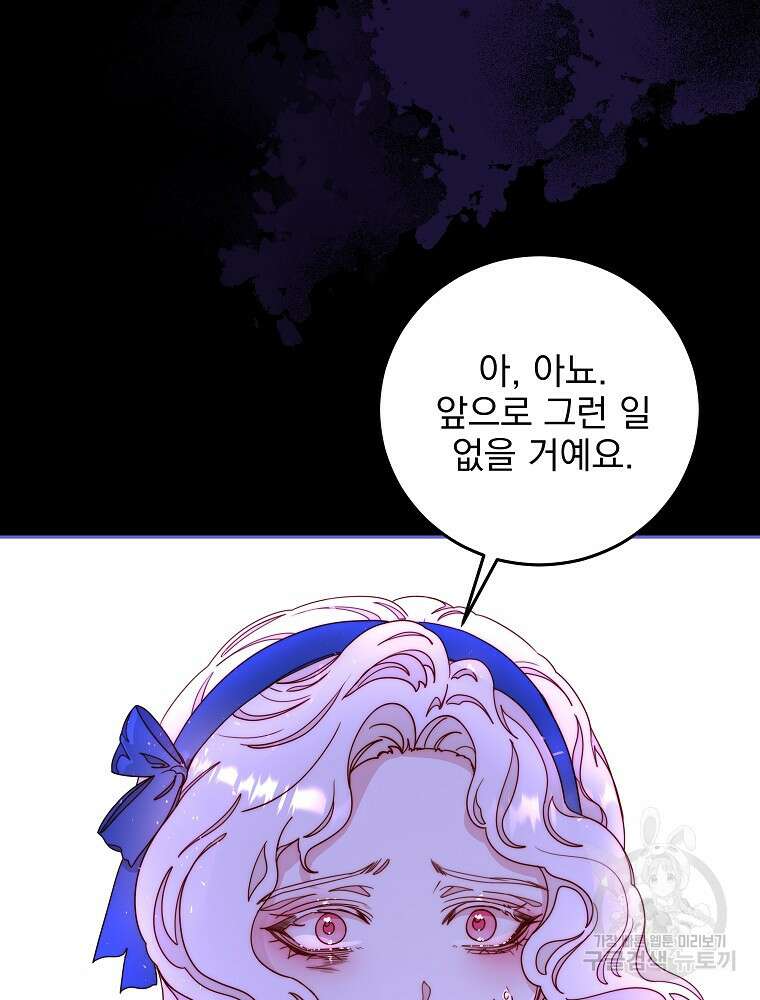 비비안을 잊어주세요 19화 70