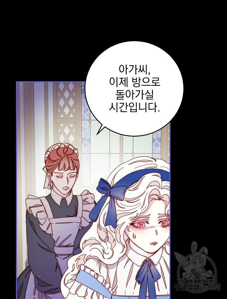 비비안을 잊어주세요 19화 73