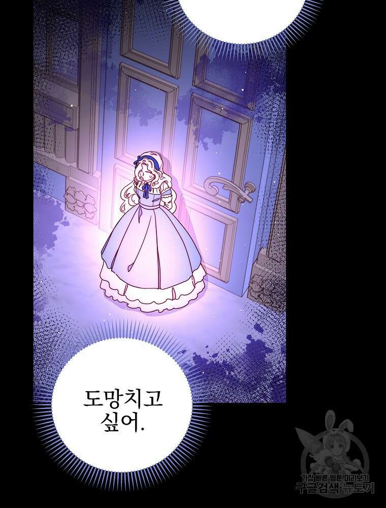 비비안을 잊어주세요 19화 76